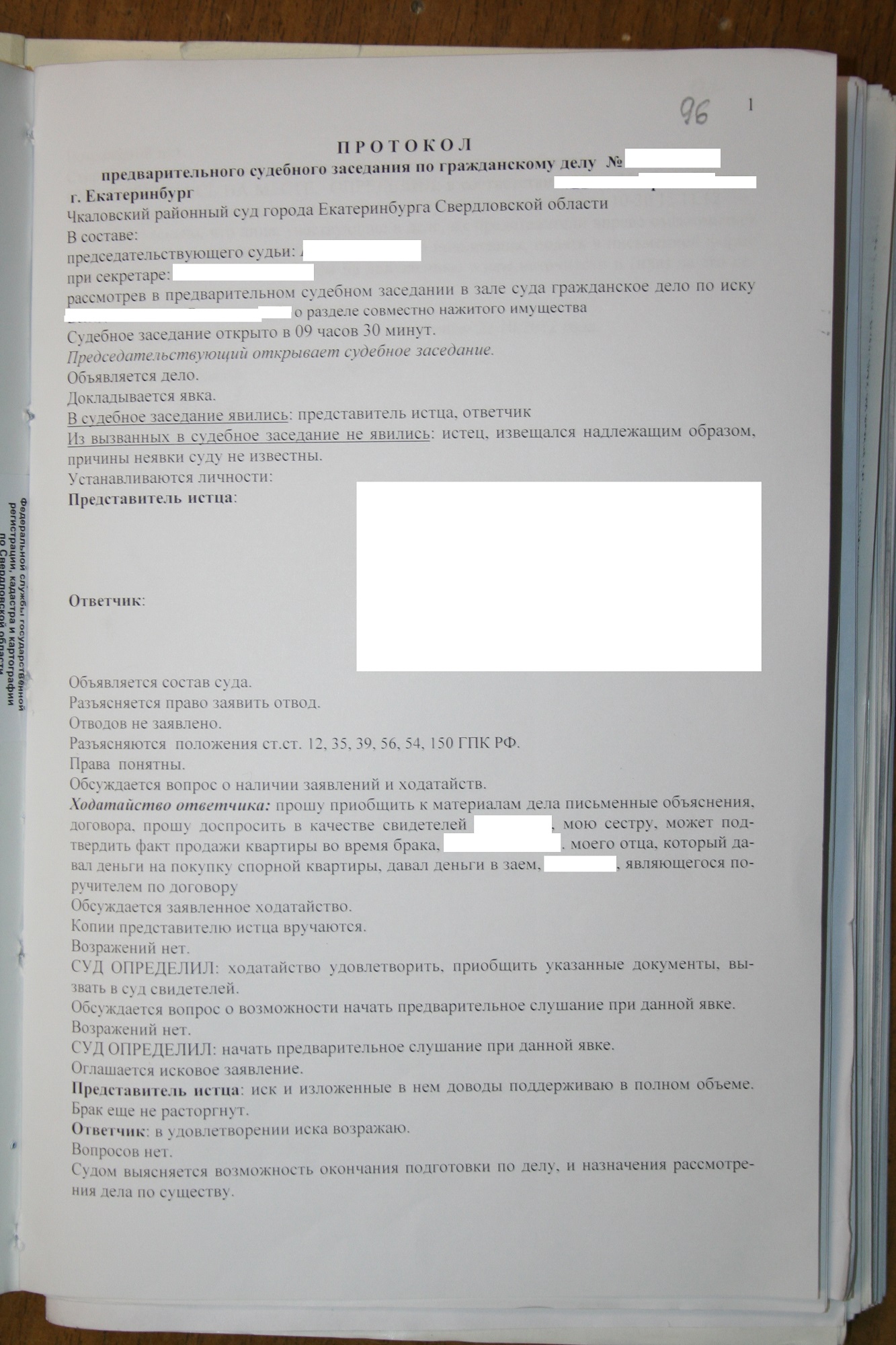 Образец протокола судебного заседания отложение