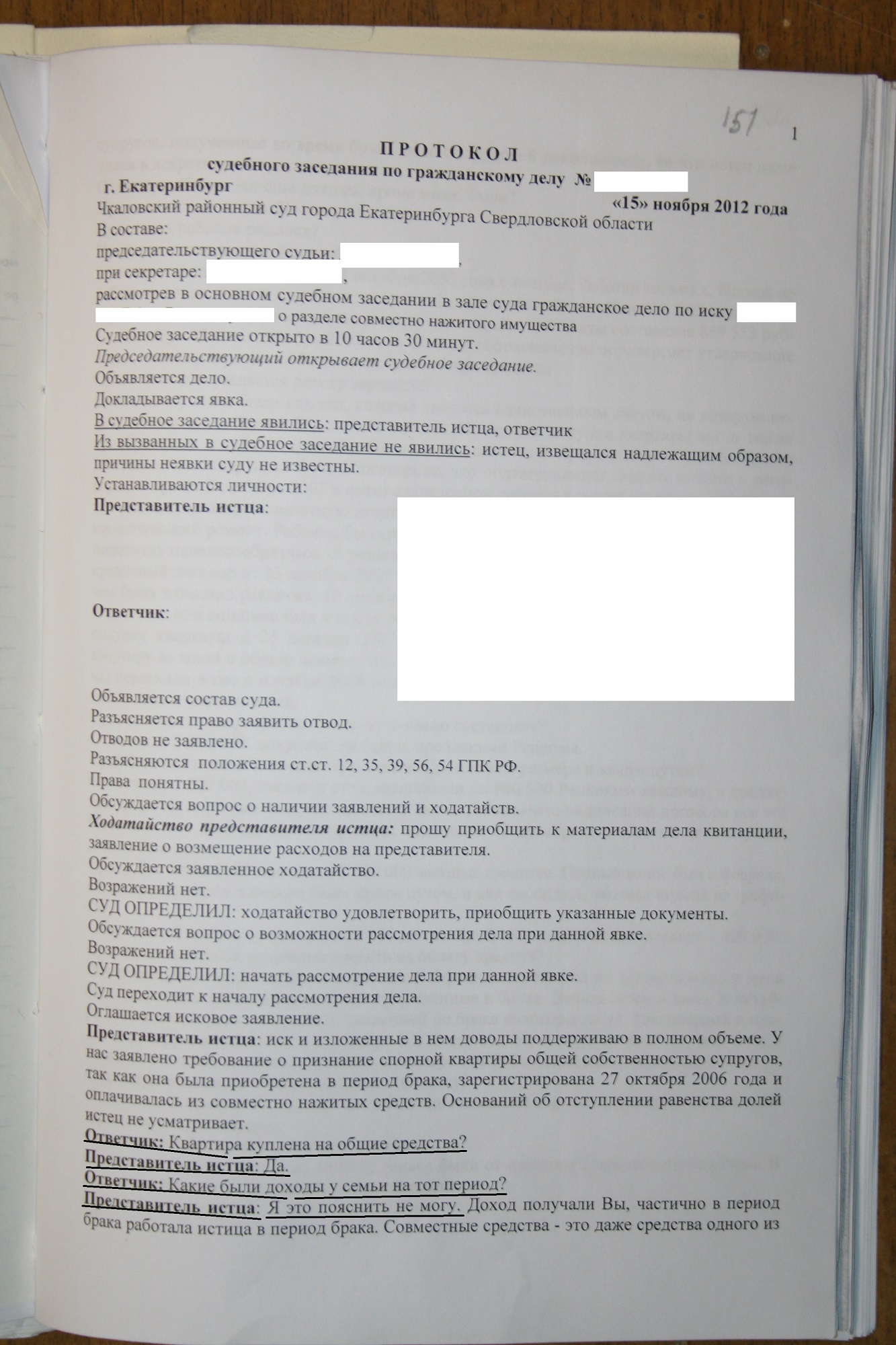 Образец протокола судебного заседания отложение