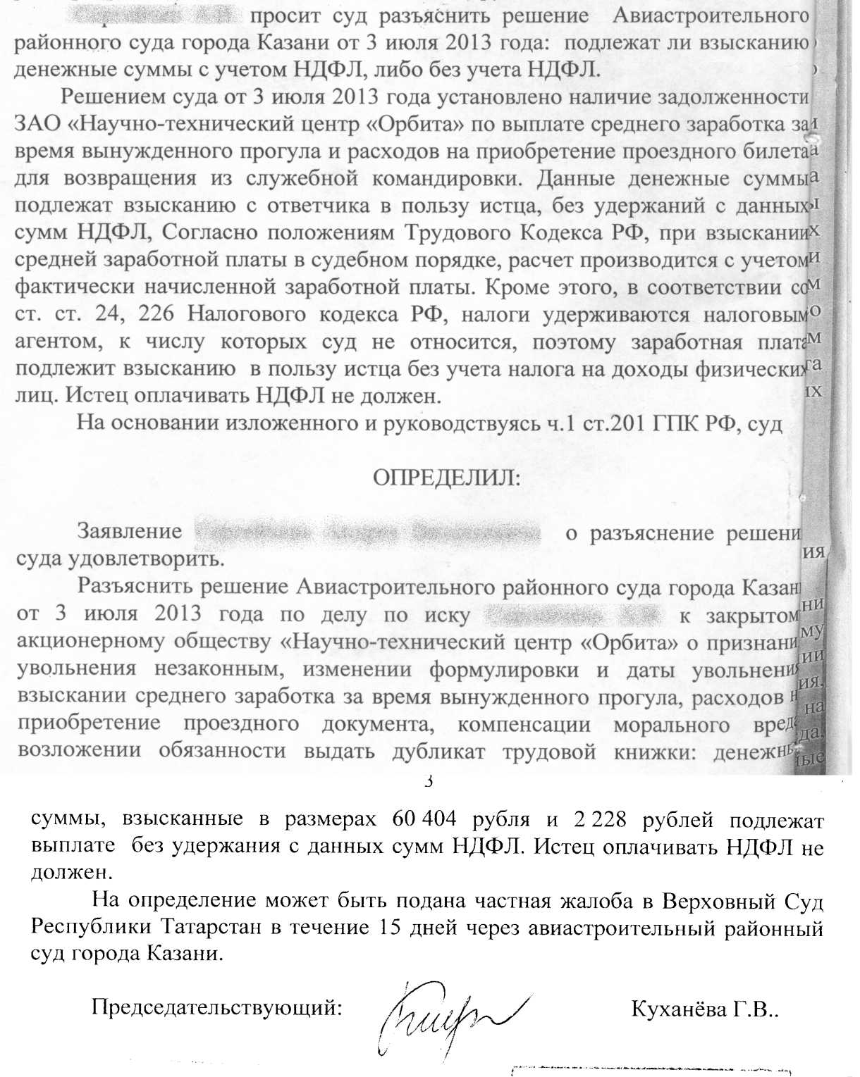 Разъяснение решения суда сроки. Определение о разъяснении решения. Орределение о оазъяснении решени ясудв. Заявление о разъяснении решения суда. Определение о разъяснении судебного решения.