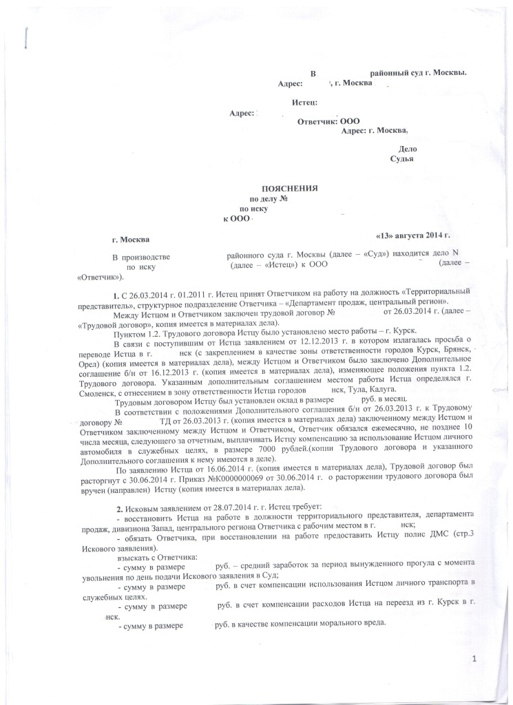 Образец к дополнения к исковому заявлению