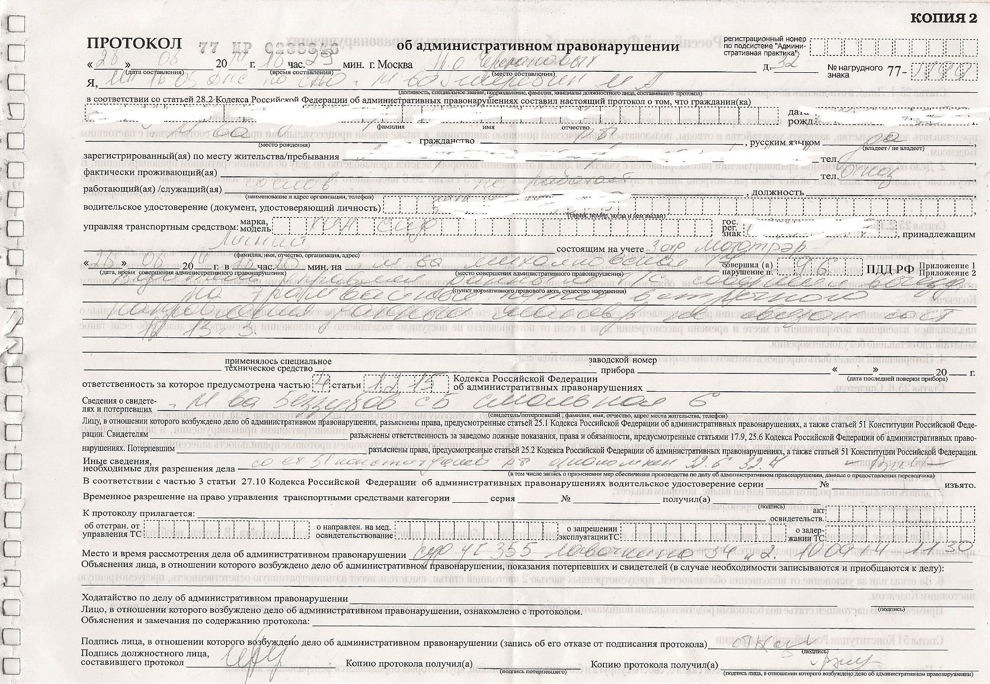 Информация по административным правонарушениям. Копия протокола об административном правонарушении. Копия протокола об АПН. Подписи в протоколе об административном правонарушении. Объяснение в протоколе об административном правонарушении.