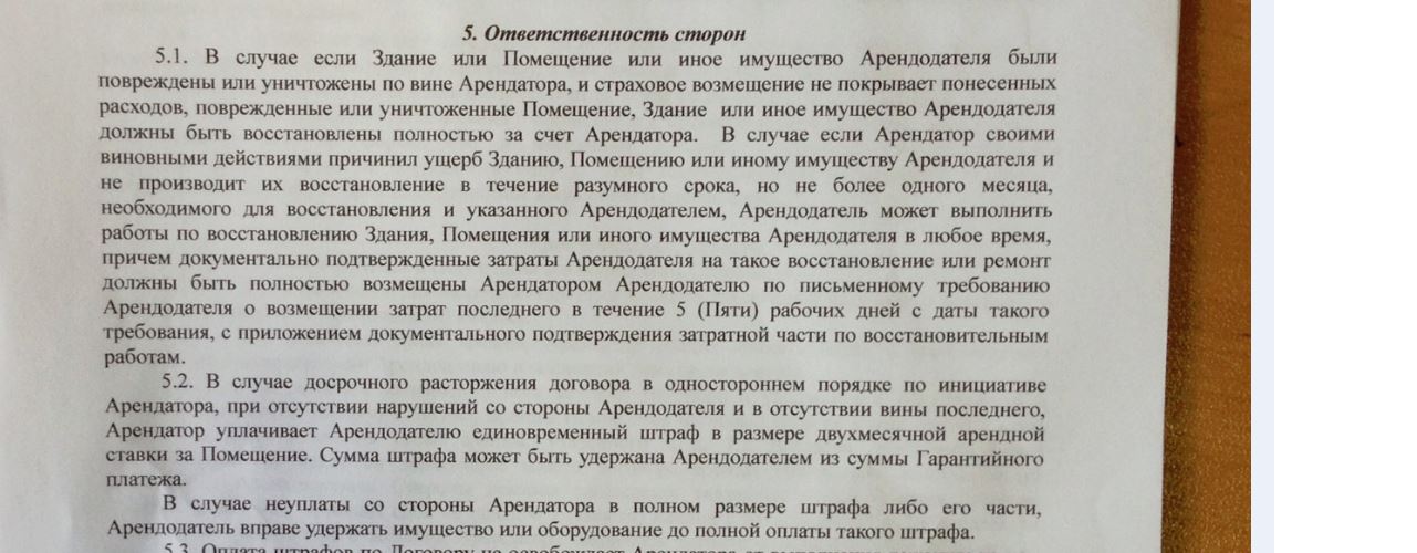 Ответственность арендодателя за пожарную безопасность в договоре образец