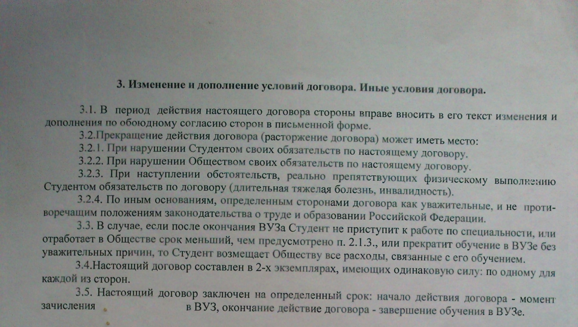 Соглашение о расторжении договора о целевом обучении образец