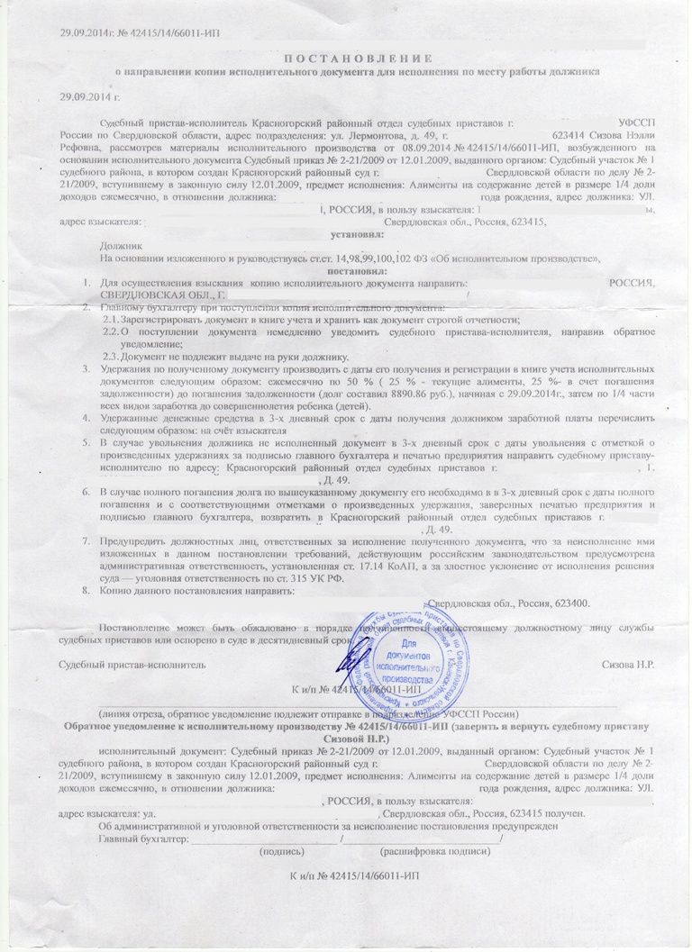 Обратное уведомление к исполнительному производству образец заполнения