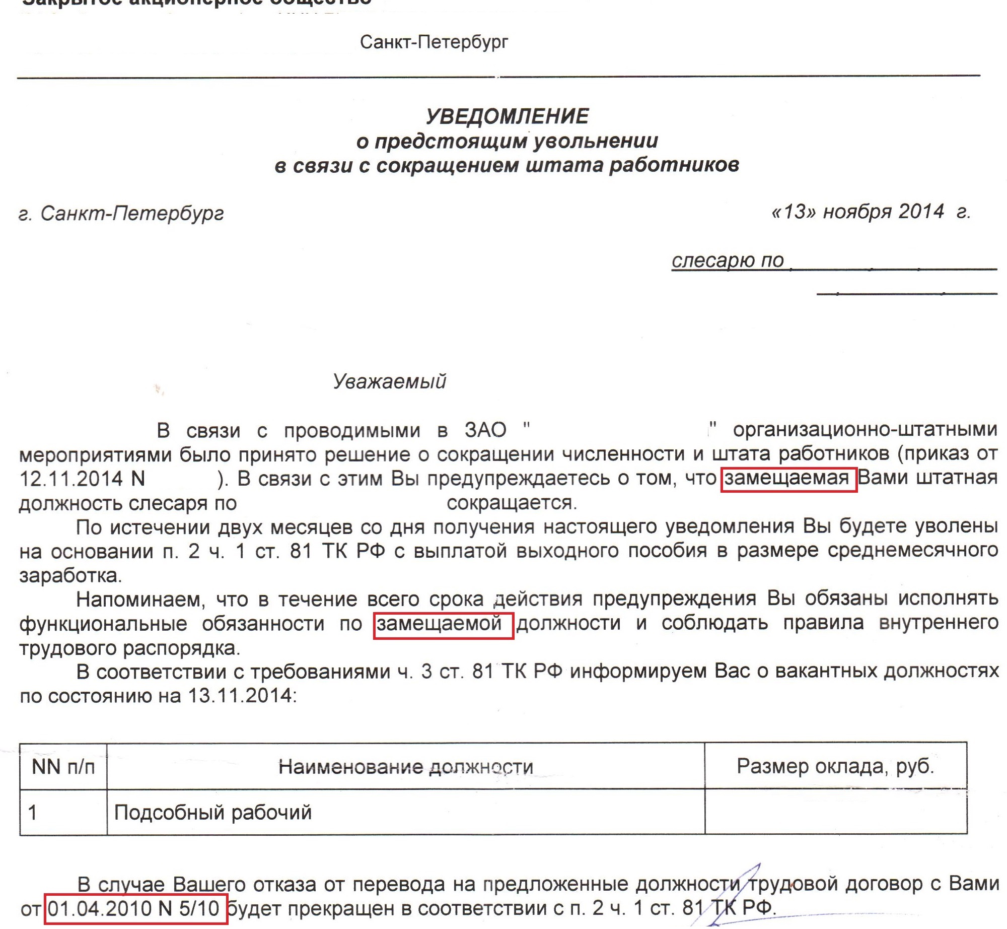 Заявление на выплату выходного пособия за второй месяц при сокращении образец