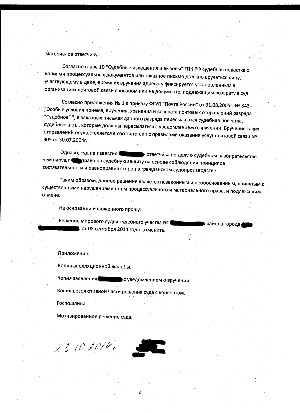 Образец заявления в арбитражный суд о составлении мотивированного решения суда