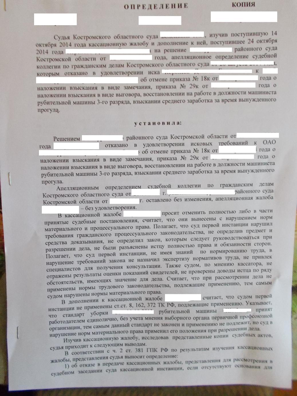 Кассационная жалоба на определение мирового судьи об отказе в отмене судебного приказа образец