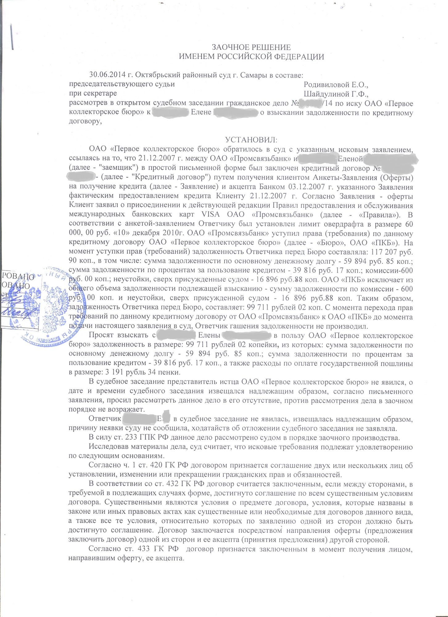 Как отменить заочное решение мирового судьи о взыскании задолженности образец