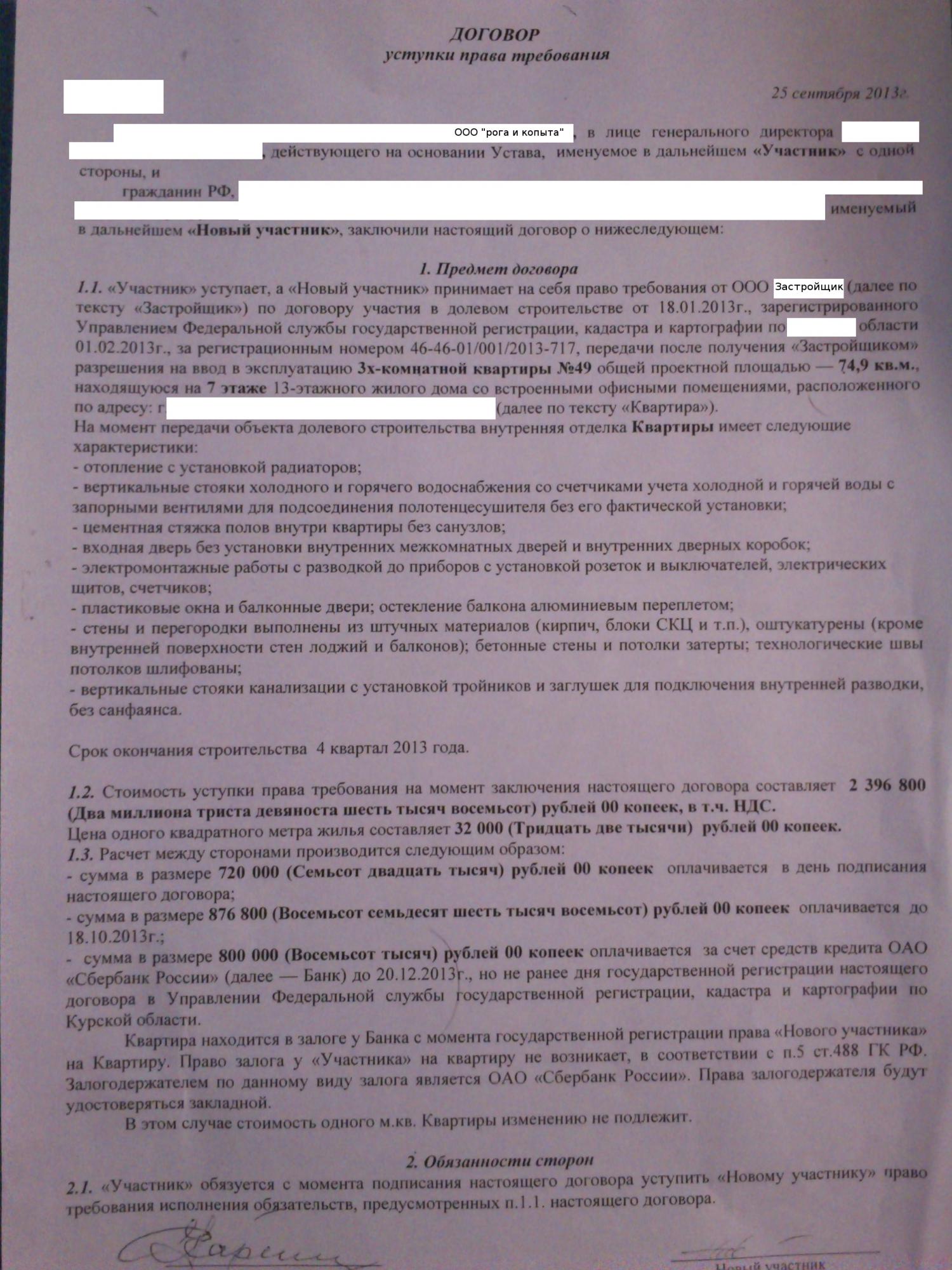 Квартира по переуступке что это значит. Договор уступки прав требования на квартиру. Договор переуступки прав требования по договору долевого. Договор переуступки квартиры в новостройке.