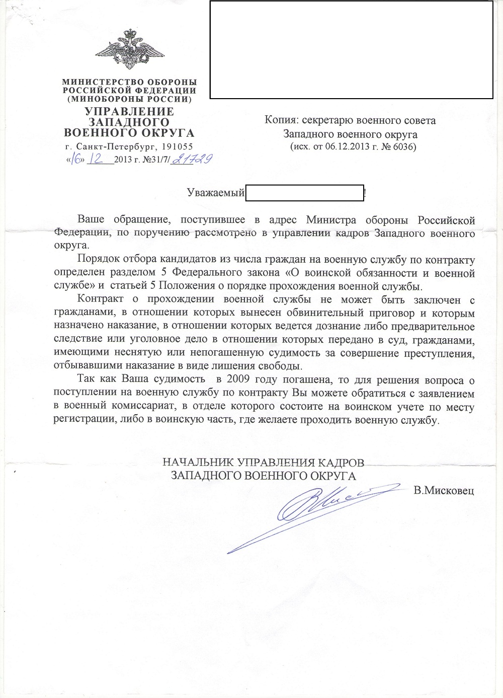Как выглядит отношение на службу по контракту образец