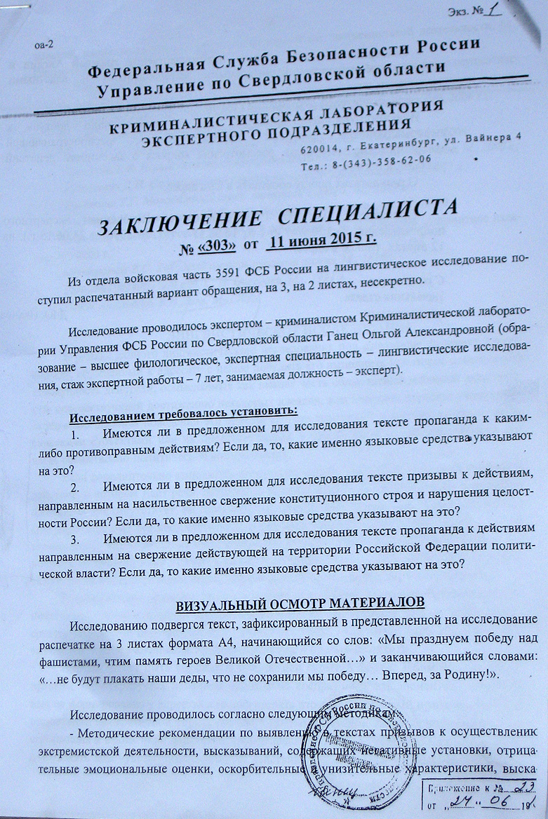 Заключение полиграфолога образец