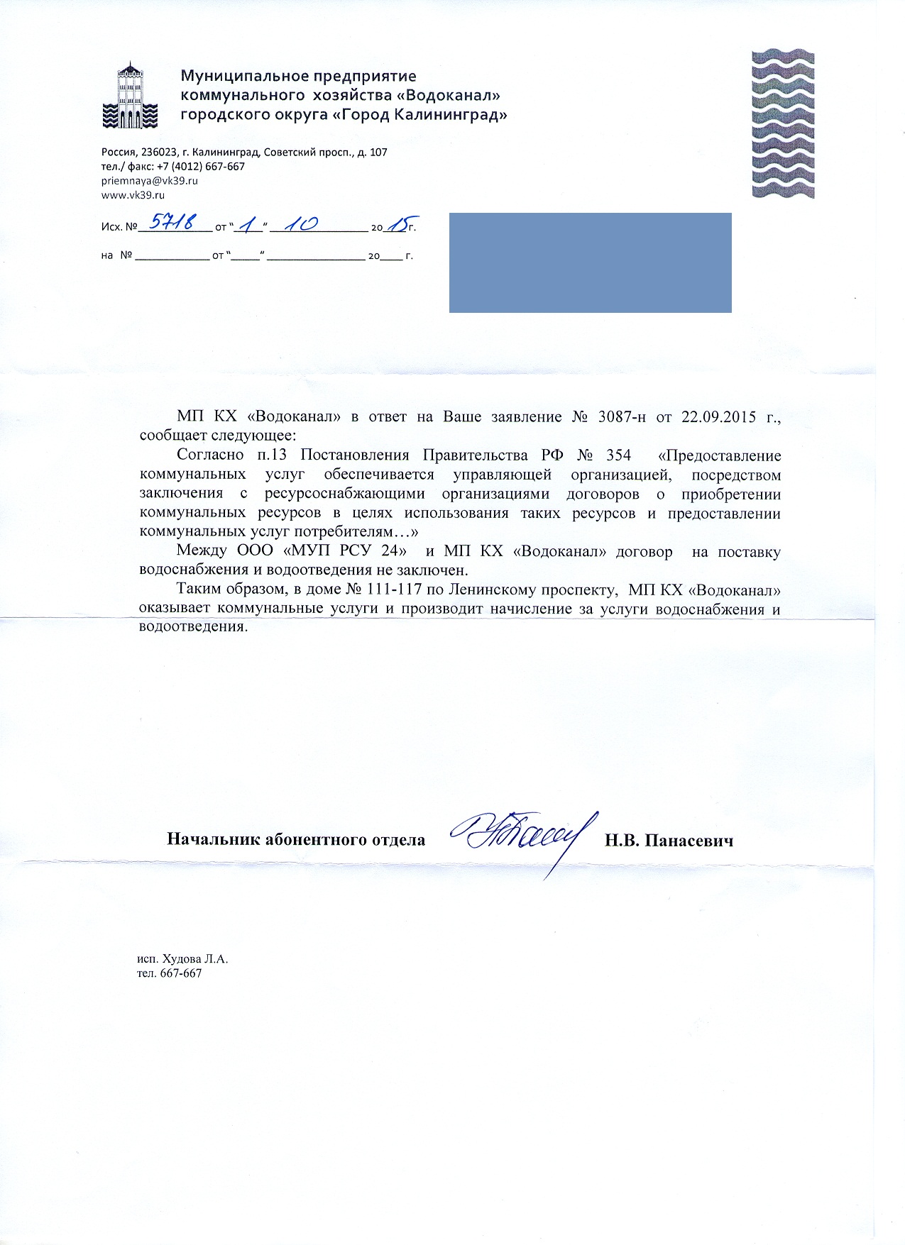 Заявление на заключение договора с водоканалом образец