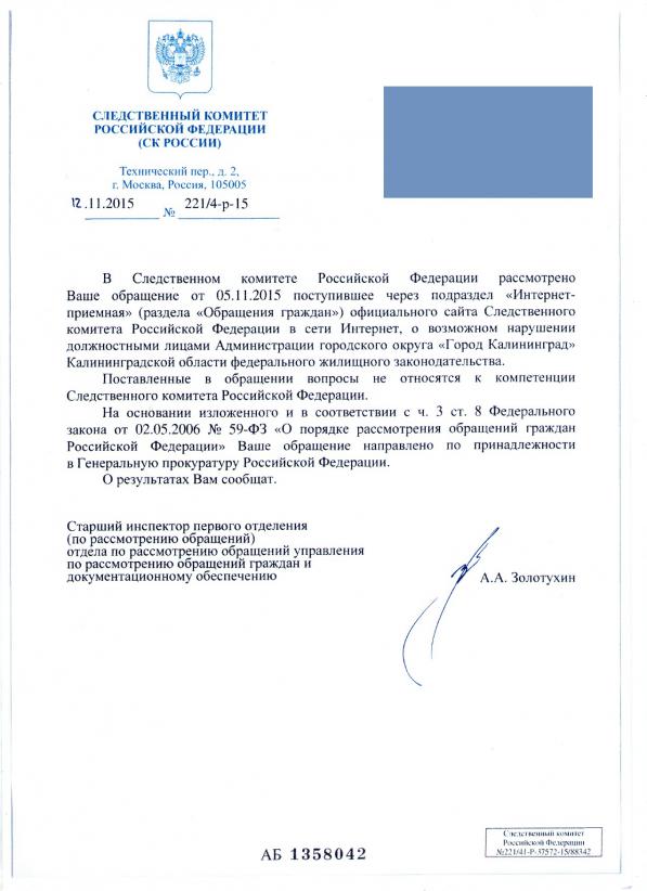 Сопроводительное письмо в следственный комитет образец