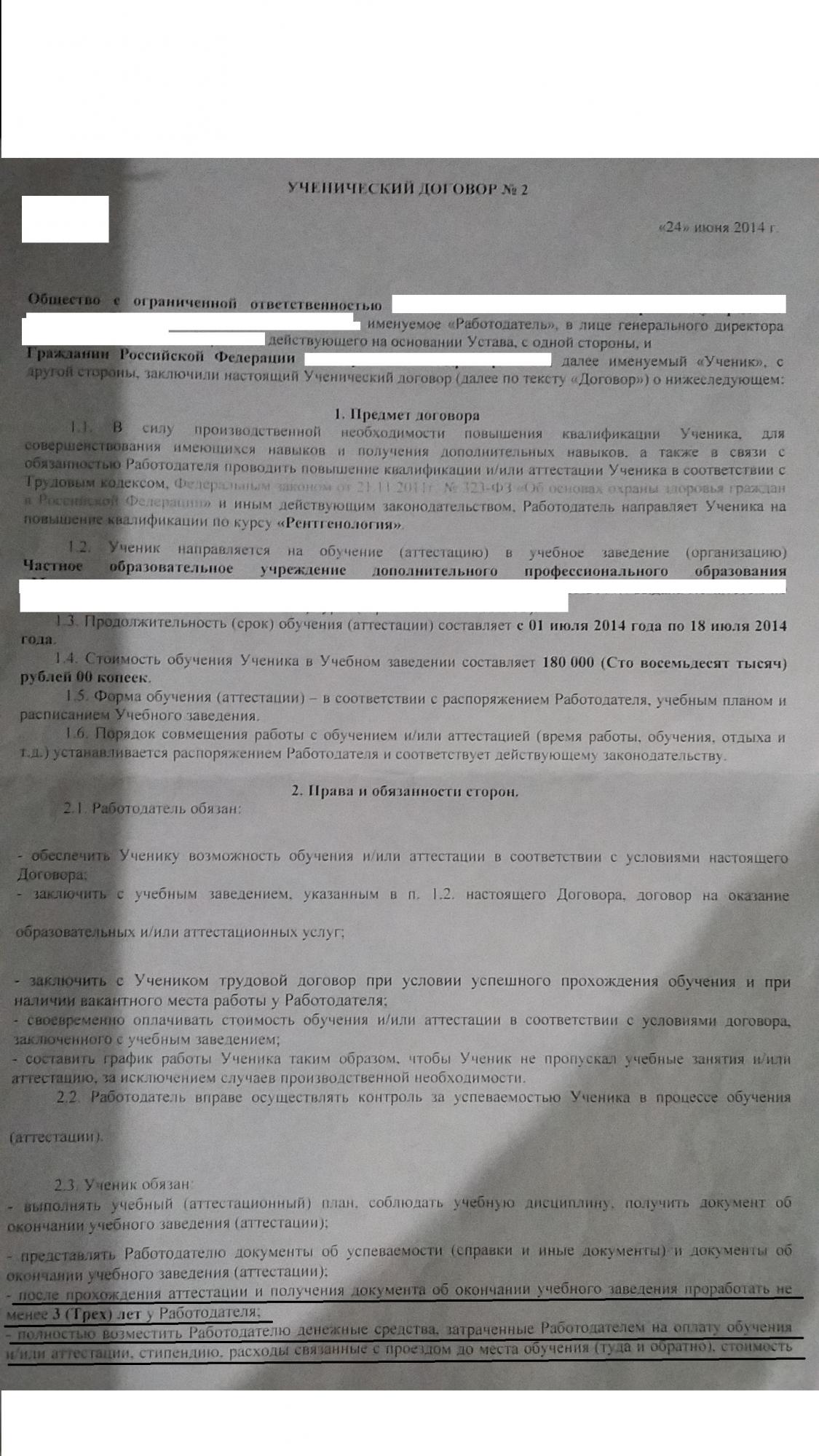 Ученический договор заключается. Ученический договор образец. Стороны ученического договора. Ученический договор с соискателем. Договор на повышение квалификации образец.