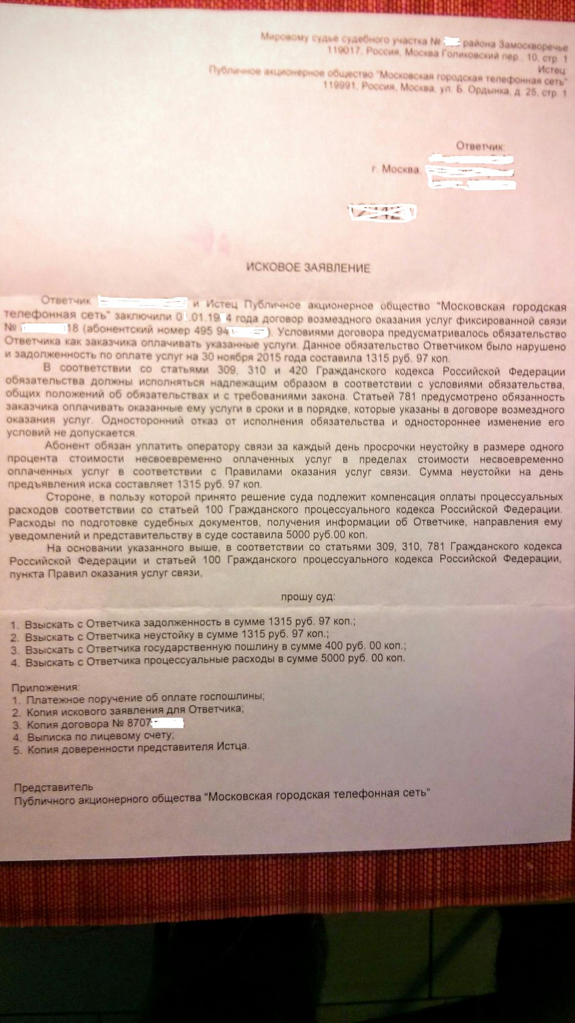 Заявление на отключение домашнего телефона мгтс образец