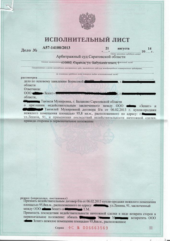 Исполнительный лист образец
