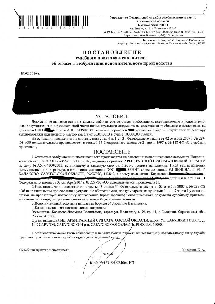 Отказ исполнительного органа. Постановление об отказе исполнительного производства. Заявление об отказе в возбуждении исполнительного производства. Постановление об отказе судебного пристава.