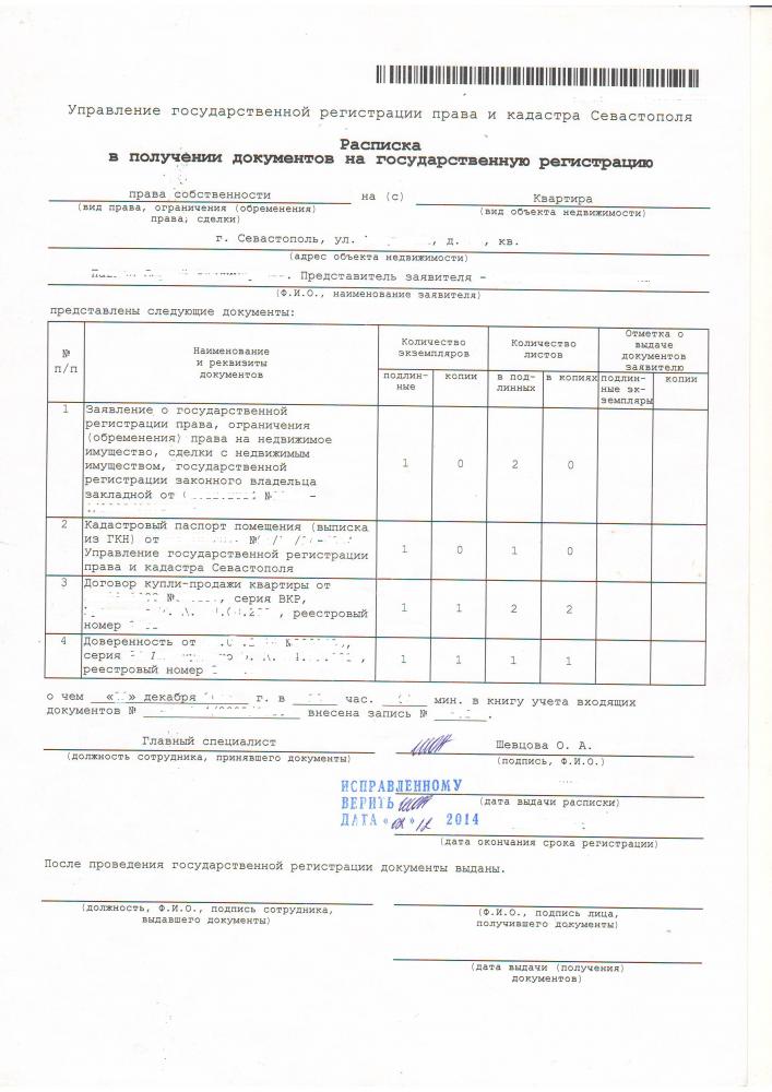 Расписка мфц о приеме документов образец