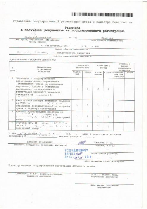 Право собственности мфц документы