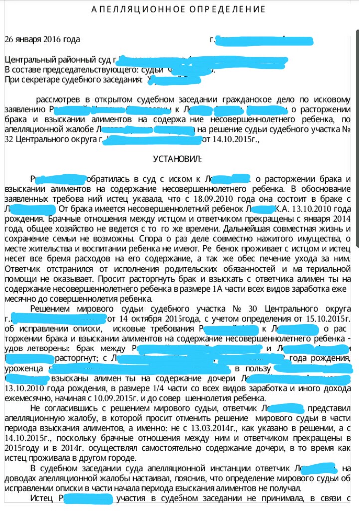 Апелляционная жалоба на решение о расторжении брака в связи с примирением образец