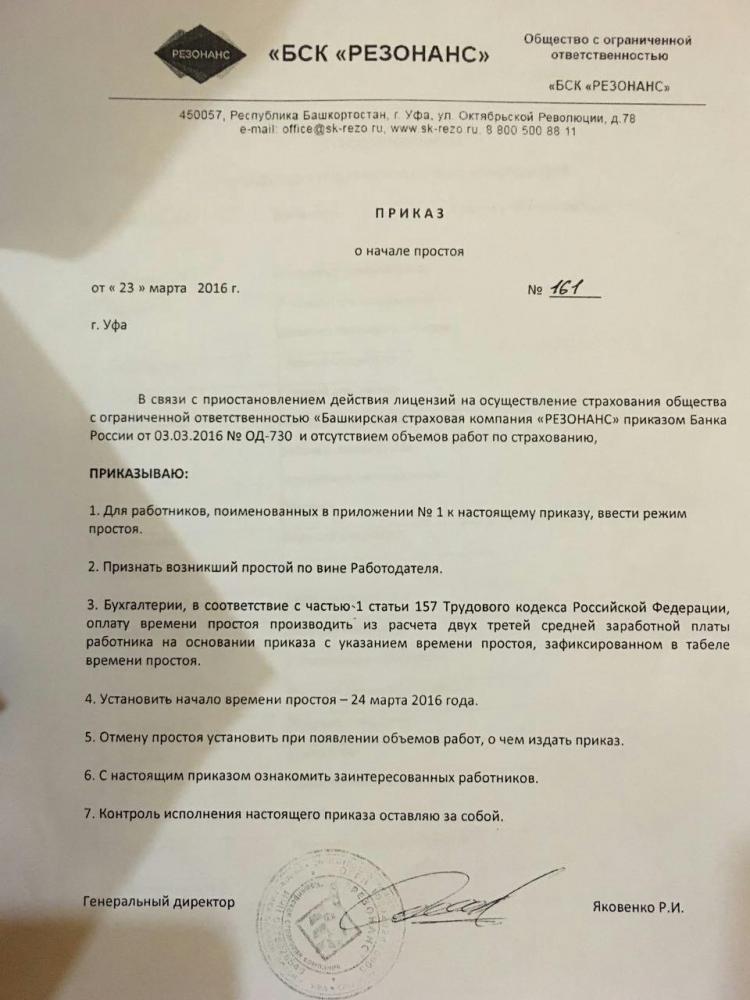 Уведомление о простое по вине работодателя образец