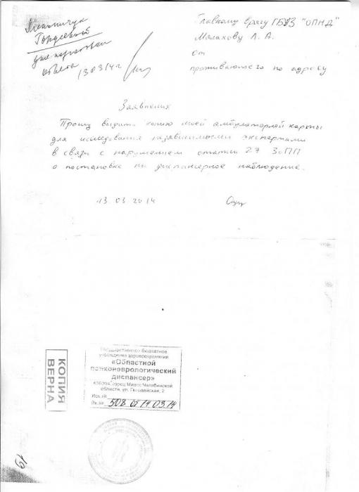 Заявление о выдаче копии.jpg