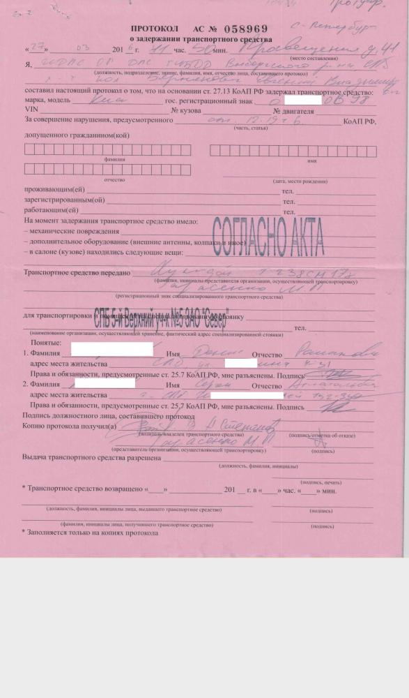 Протокол задержания коап образец