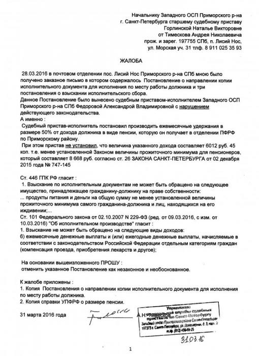 пристав жалоба по команде.jpeg