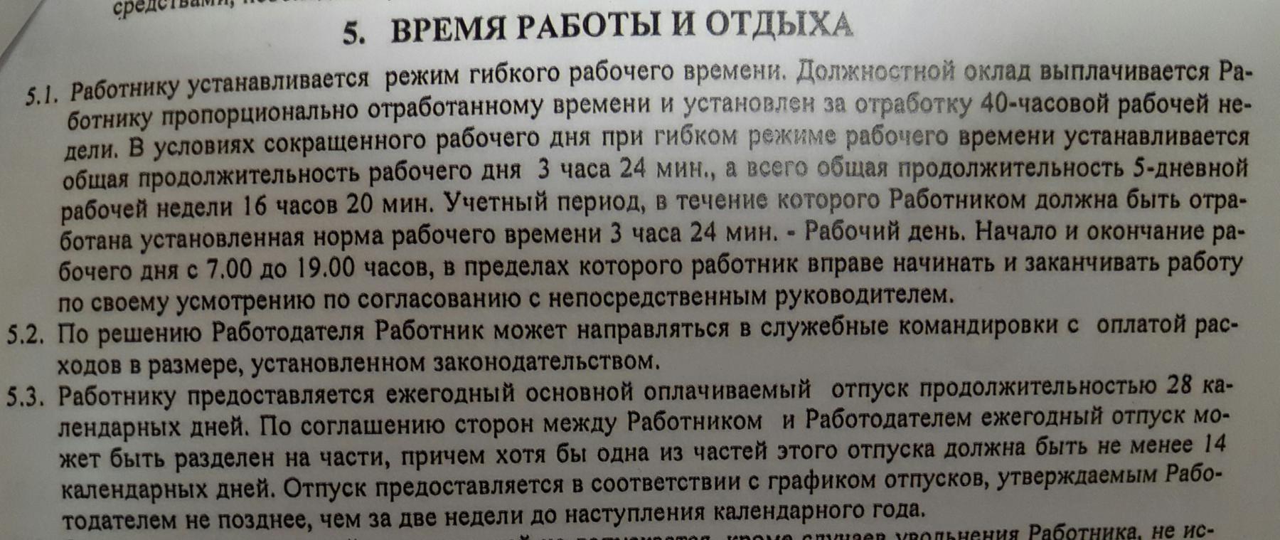 Отработка 2 недели рабочие или календарные