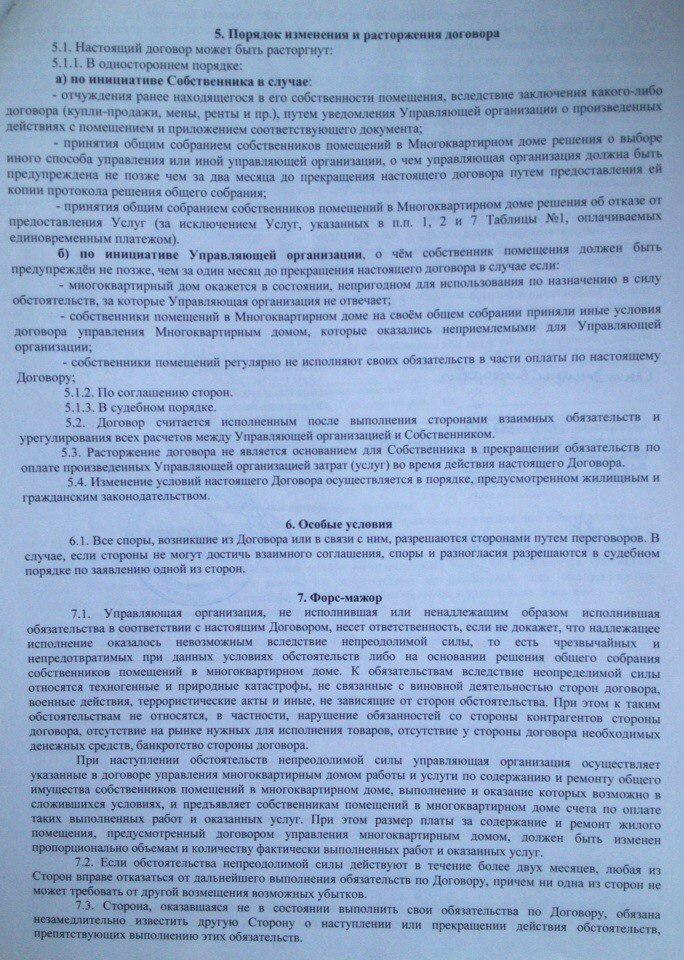 Договора управления мкд образец