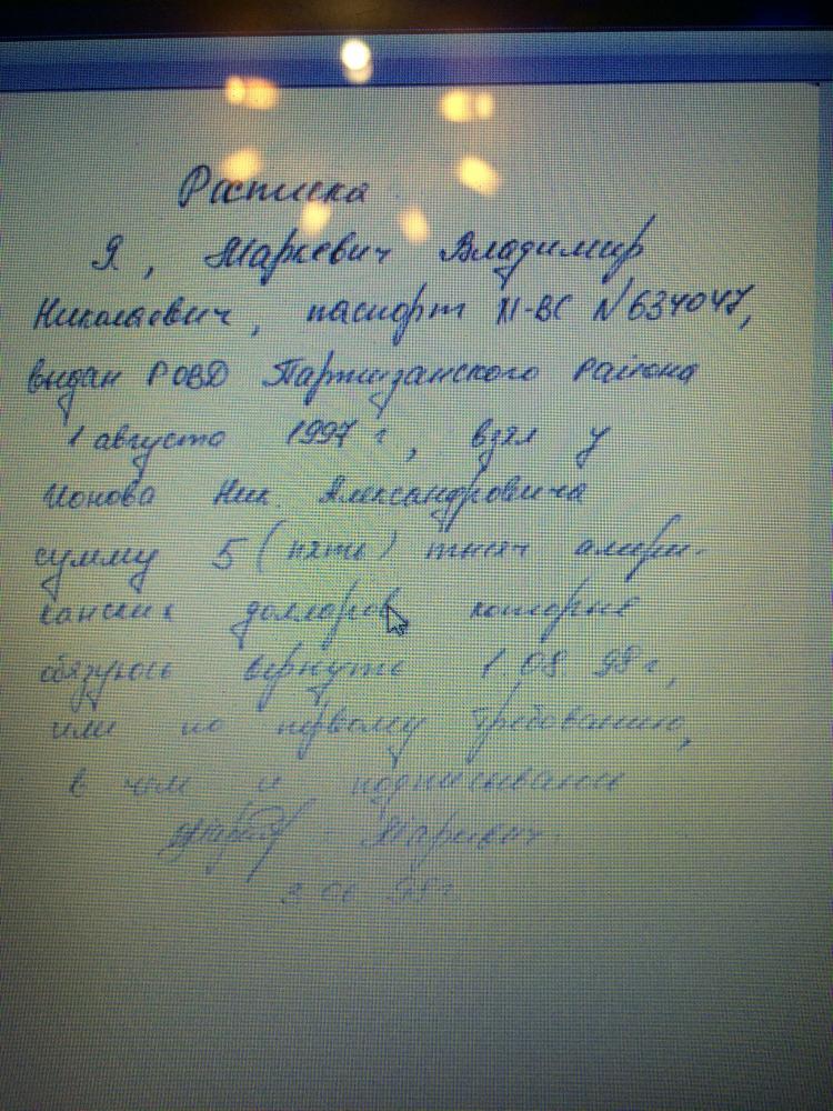 Расписку нужно заверять нотариусом. Расписка. Нотариальная заверенная расписка. Расписка заверенная нотариусом о получении денег. Имеет расписка юридическую силу написанная от руки.