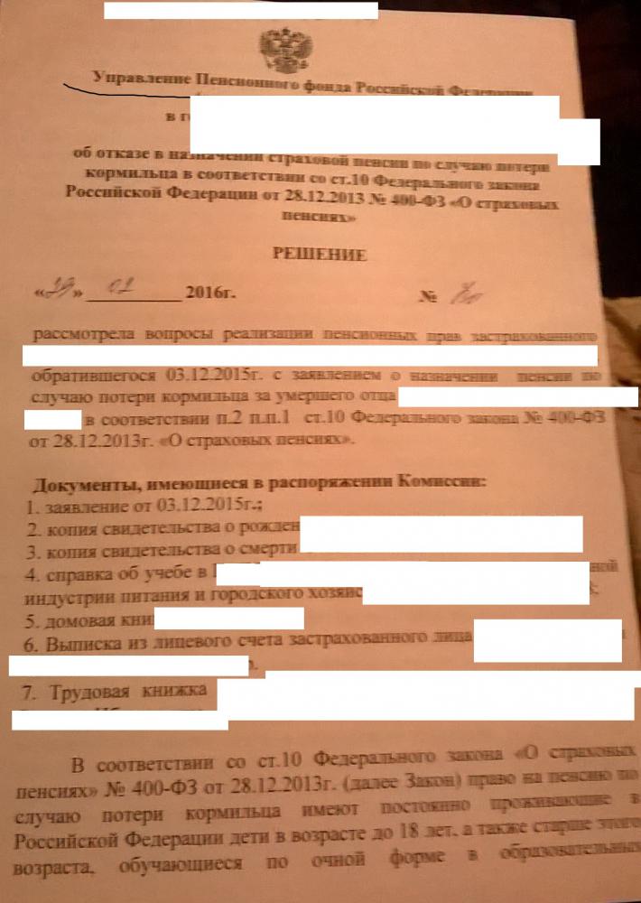 Отказ в назначении пенсии образец