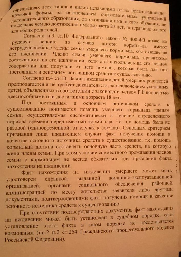 Образец заявления об установлении факта нахождения на иждивении умершего