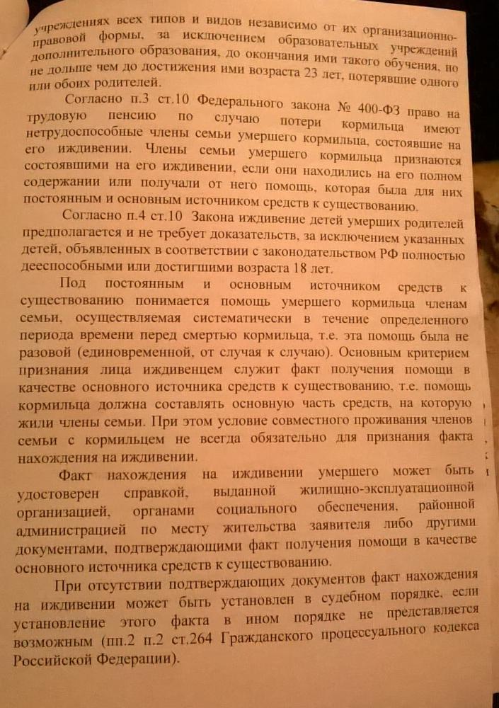 Исковое Заявление По Потере Кормильца