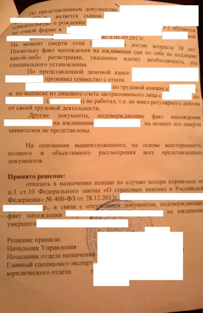 Образец заявления об установлении факта нахождения на иждивении умершего
