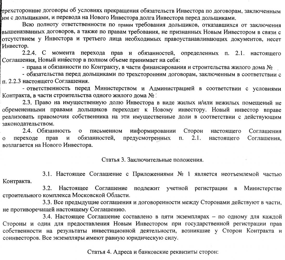 Договор с инвестором образец