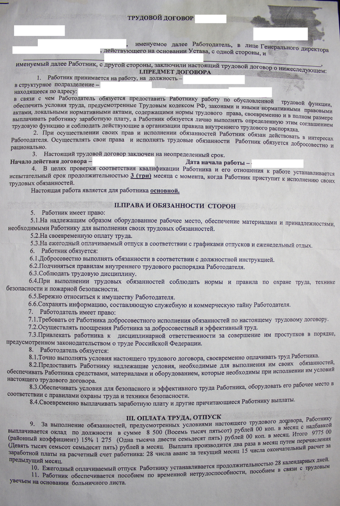 Внутренний договор образец. Трудовой договор в лице действующего на основании. Трудовой договор работник обязуется. Районный коэффициент в трудовом договоре. Трудовой договор с районным коэффициентом образец.