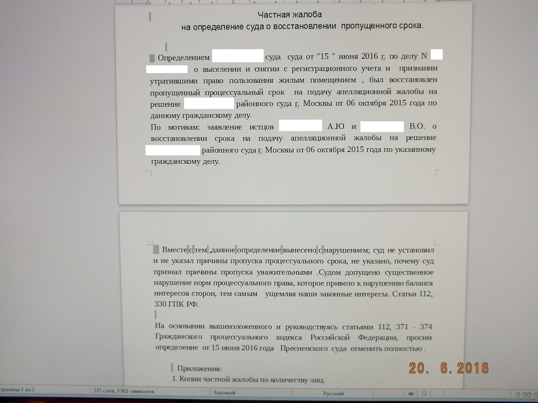 Как подать частную жалобу на определение мирового судьи об отказе в отмене судебного приказа образец
