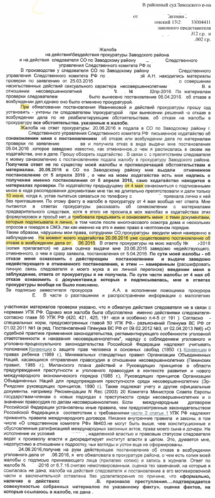 жалоба-в-порядке-125-ст-УПК-РФ-от-18.gif