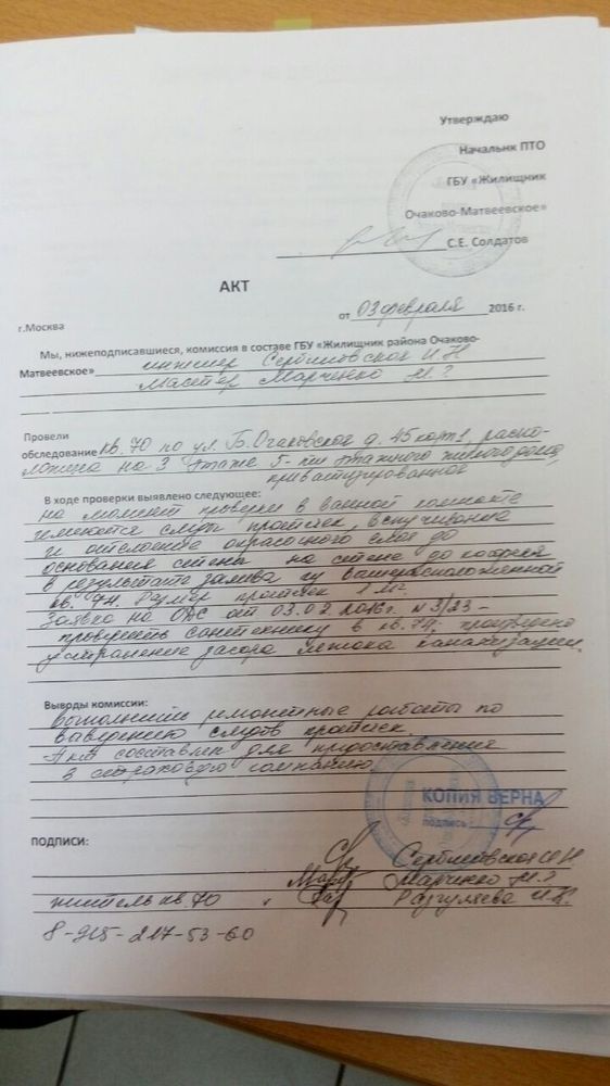 Акт о заливе офиса образец