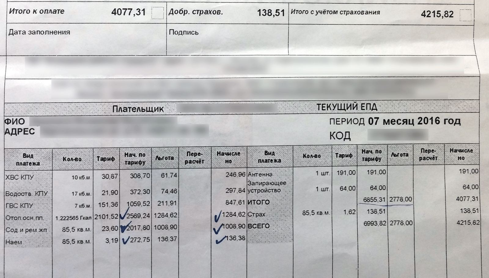 Хвс расшифровка. ХВС В квитанции что это. ГВС КПУ. ХВС КПУ.