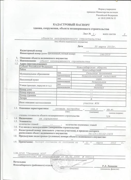 кадастровый паспорт 001.jpg