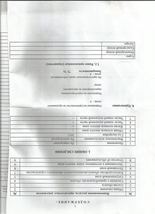 техпаспорт2 001.jpg