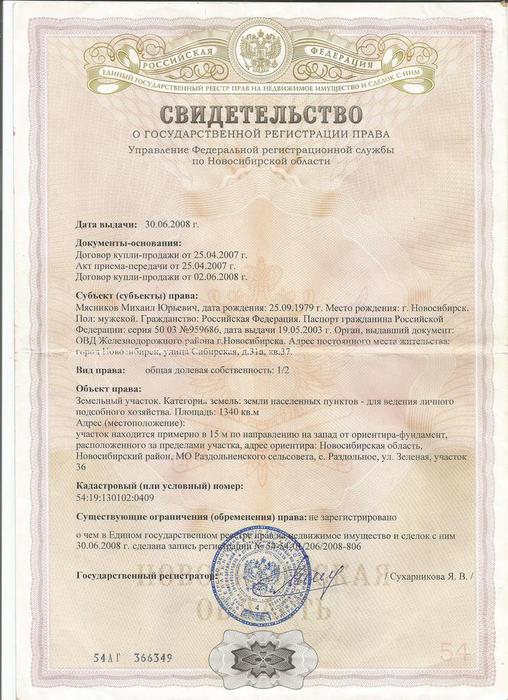 свидетельство 2 001.jpg