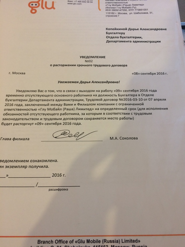 Уведомление о прекращении срочного трудового договора в связи с выходом основного работника образец