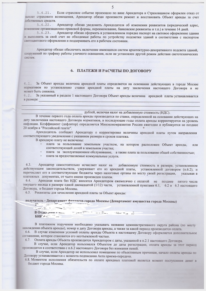 Ндс в договоре аренды. Договор на оплату коммунальных платежей. Договор арендной платы. Договор аренды без НДС. Договор аренды плата.