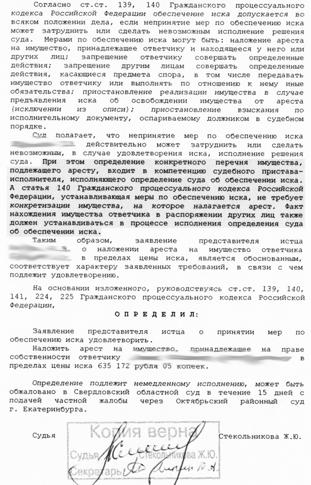 Заявление о принятии обеспечительных мер гпк образец