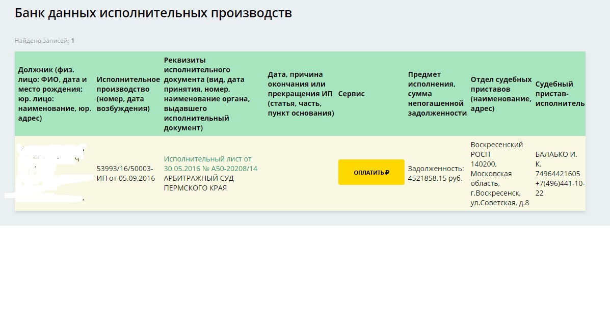 Ст 46 ч. Банк данных исполнительных производств. Банк данных исполнительных производств судебных. Фото банк данных исполнительных производств. Исполнительный сбор судебных приставов что это.