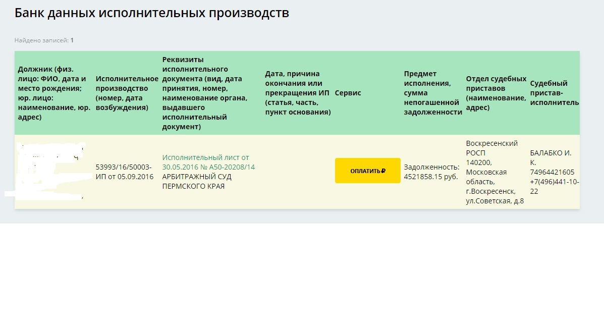 Судебная задолженность исполнительский сбор. Банк данных исполнительных производств судебных. ФССП банк данных исполнительных производств. Банк исполнительных производств ФССП. Номер исполнительного производства.