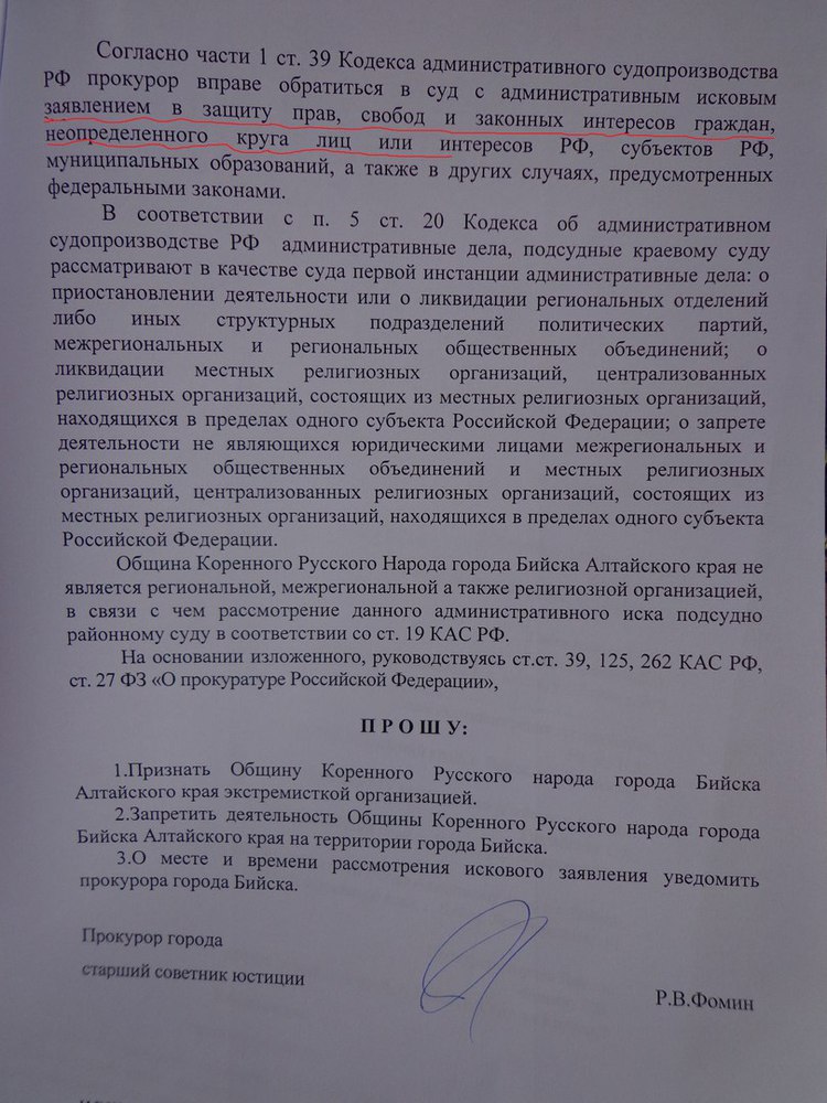 Исковое заявление по административному делу. Административное исковое заявление прокурора. Административное исковое заявление от прокурора. Исковое заявление прокурора в суд. Исковые требования прокурора.